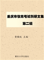 重庆市教育考试科研文