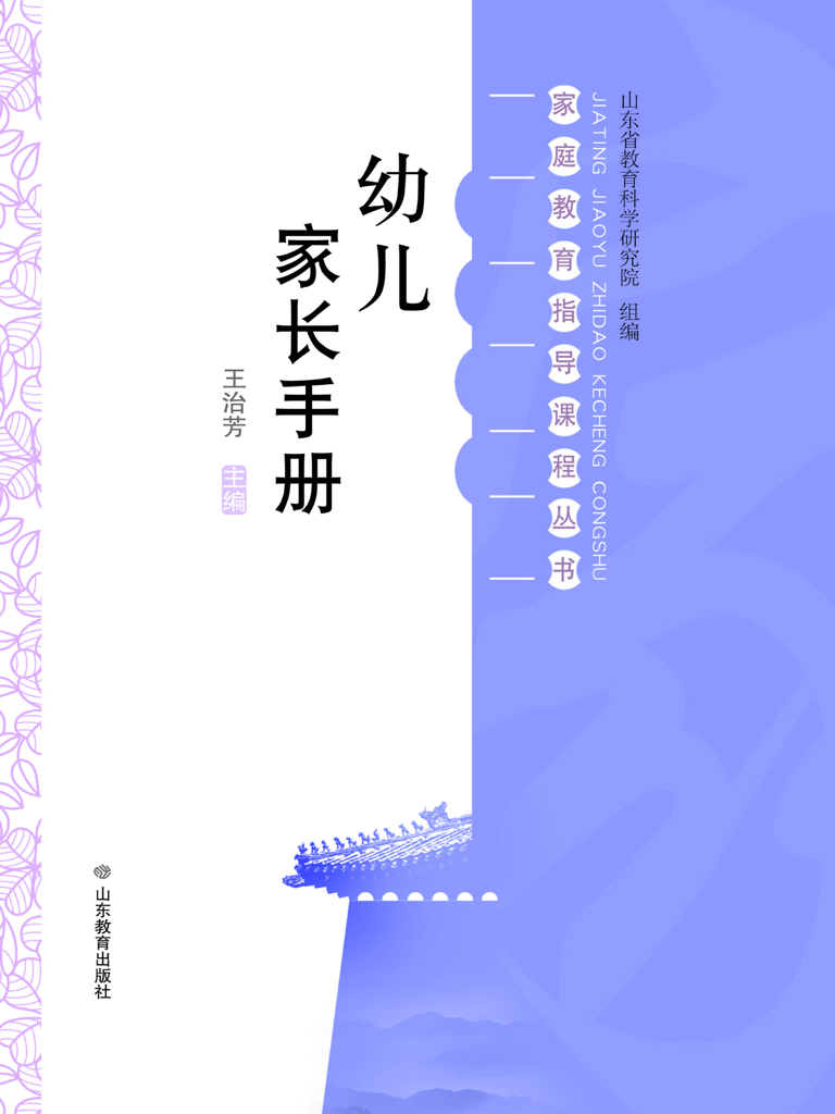 幼儿家长手册