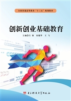 创新创业基础教育