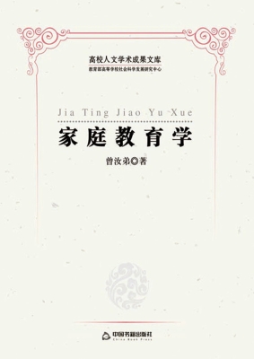 家庭教育学