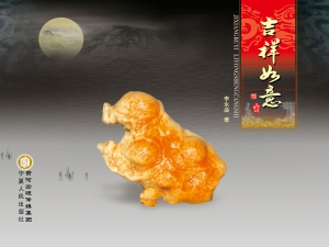 吉祥如意