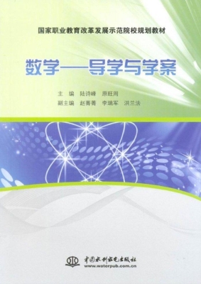 数学——导学与学案