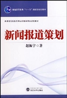 新闻报道策划