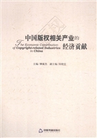 中国版权相关产业的经
