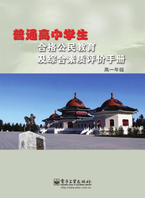 普通高中学生合格公民