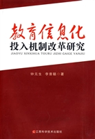 教育信息化投入机制改