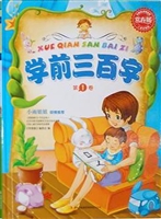 学前三百字