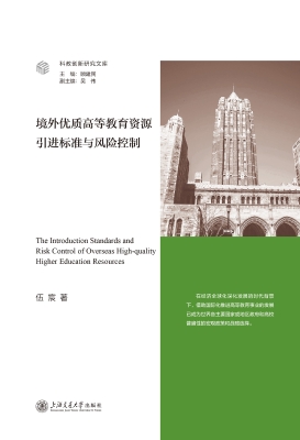 境外优质高等教育资源