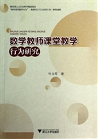 数学教师课堂教学行为