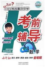 2017小学生挑战重点中