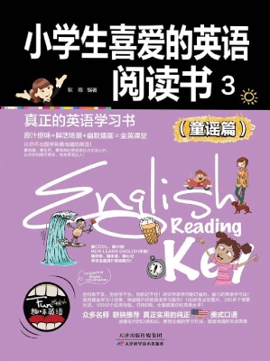 小学生喜爱的英语阅读
