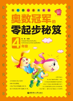 我的第一本奥数书——