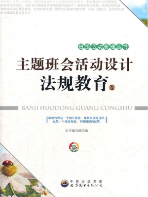 主题班会活动设计——