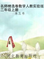名师精选卷数学人教实