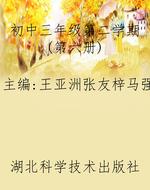初中三年级第二学期(