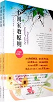 中国家教原则