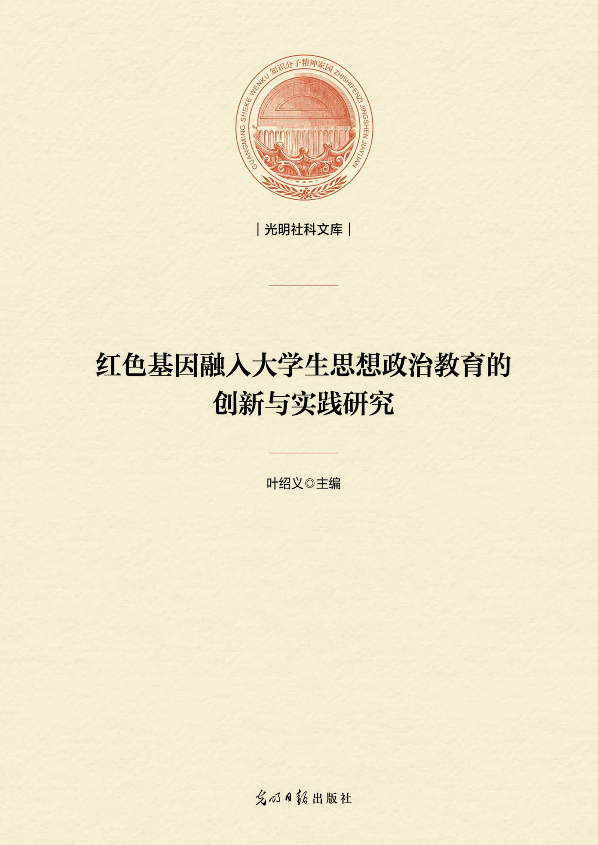 红色基因融入大学生思