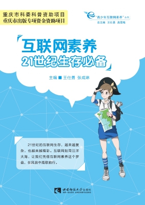 互联网素养——21世纪