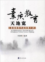 素质教育天地宽