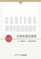 大学生就业指导