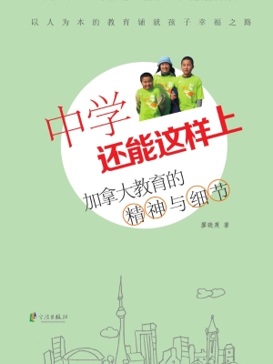 中学还能这样上——加