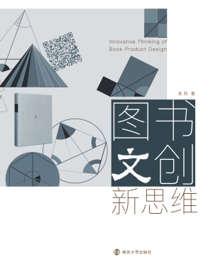 图书文创新思维