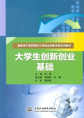 大学生创新创业基础