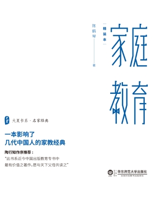 家庭教育