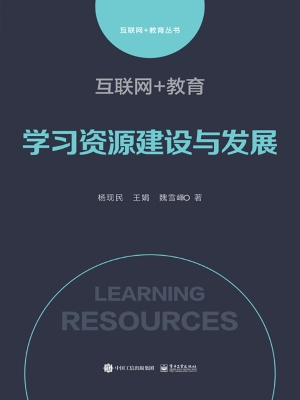 互联网+教育——学习