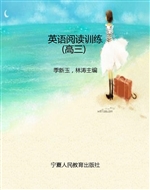 英语阅读训练（高三）