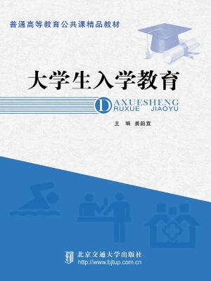 大学生入学教育