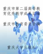 重庆市第二届高等教育