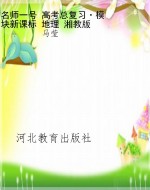 名师一号 高考总复习