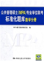 公共管理硕士（MPA）专业