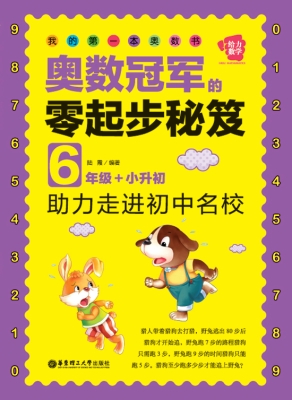 我的第一本奥数书——
