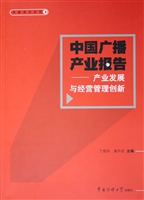 中国广播产业报告