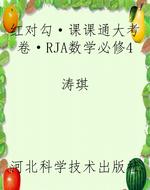 红对勾·课课通大考卷