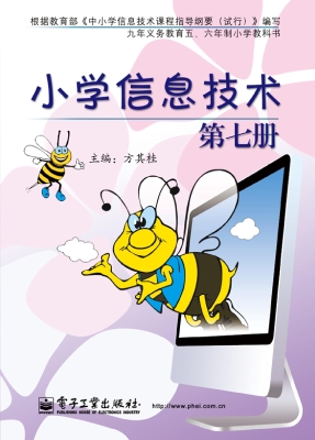 小学信息技术（第七册）