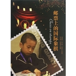 邮票上的国际象棋