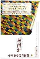 易南轩中学数学美育探