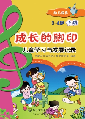 成长的脚印：儿童学习与