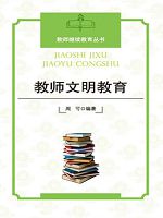 教师继续教育丛书-教