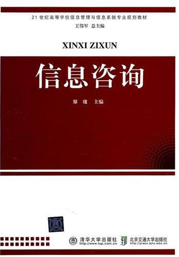 信息咨询