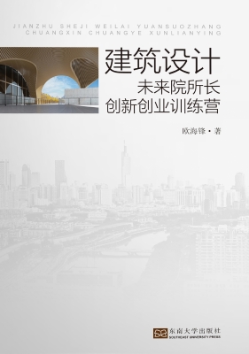 建筑设计未来院所长创