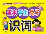 幼儿基础学习小手册—