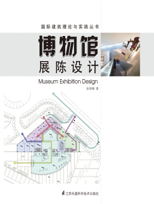 博物馆展陈设计