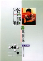 李昌镐围棋基础训练—