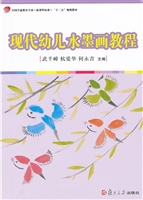 现代幼儿水墨画教程
