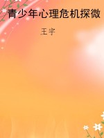 青少年心理危机探微
