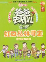 爸爸去哪儿——综合益